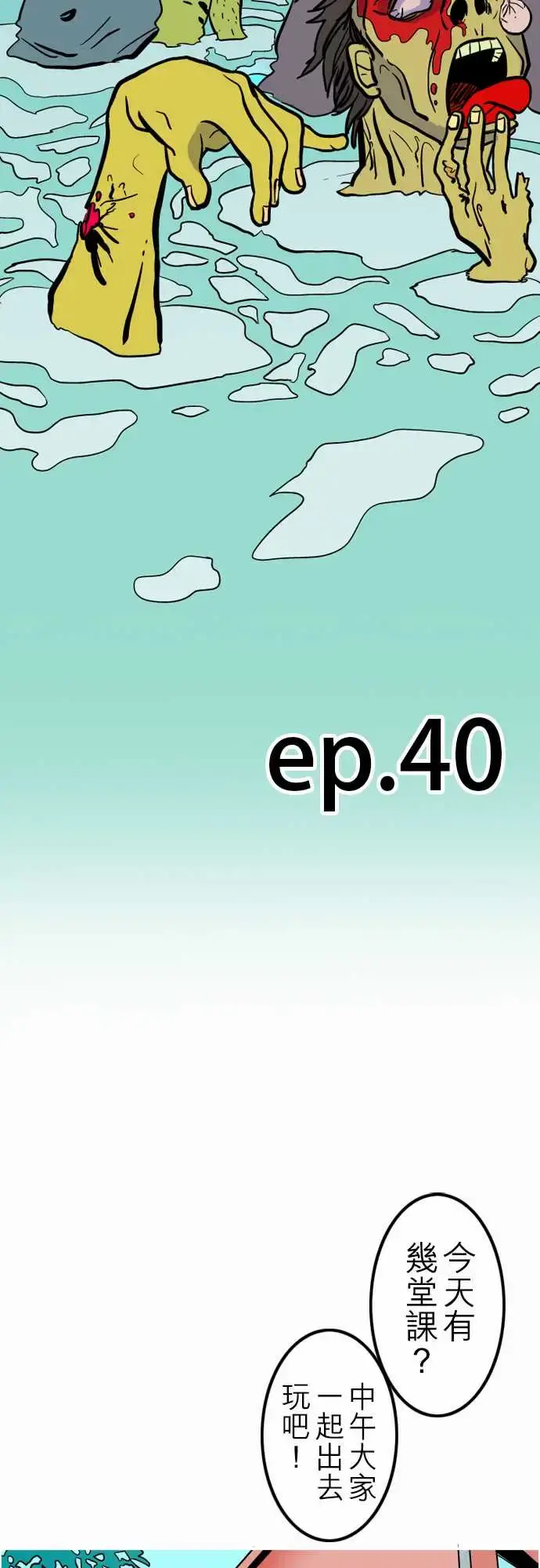 漫画《活尸路上》第40话悲哀的孤岛第2张图