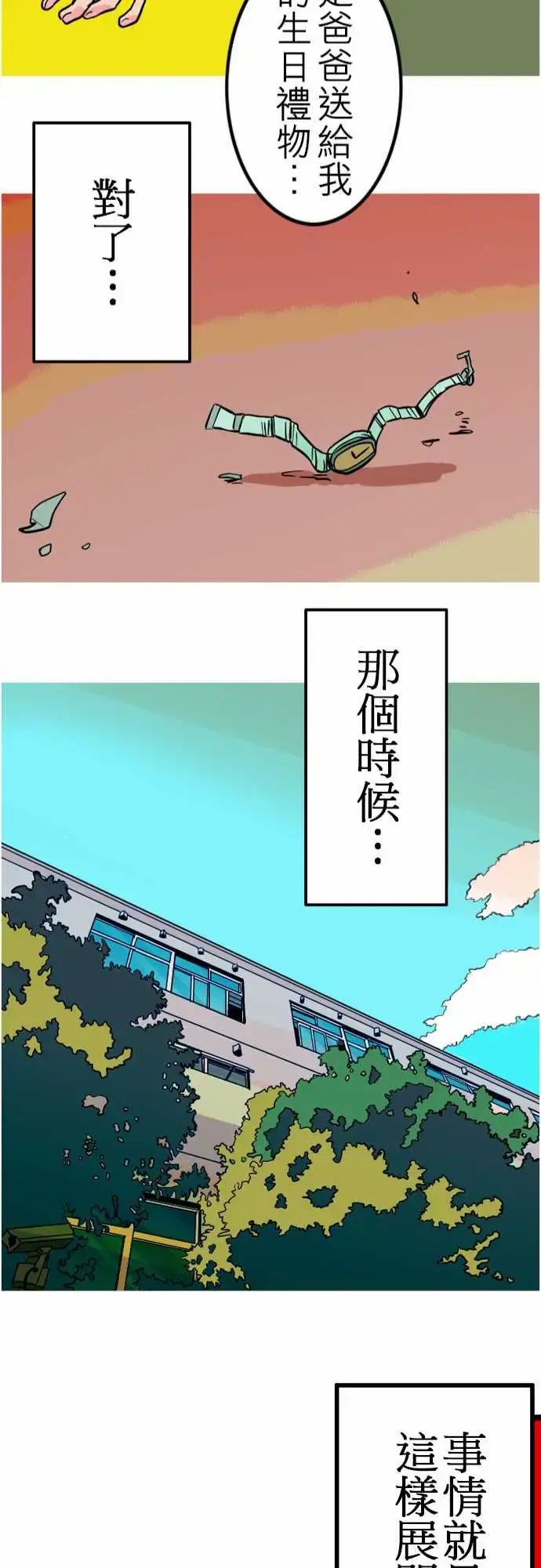 漫画《活尸路上》第40话悲哀的孤岛第24张图