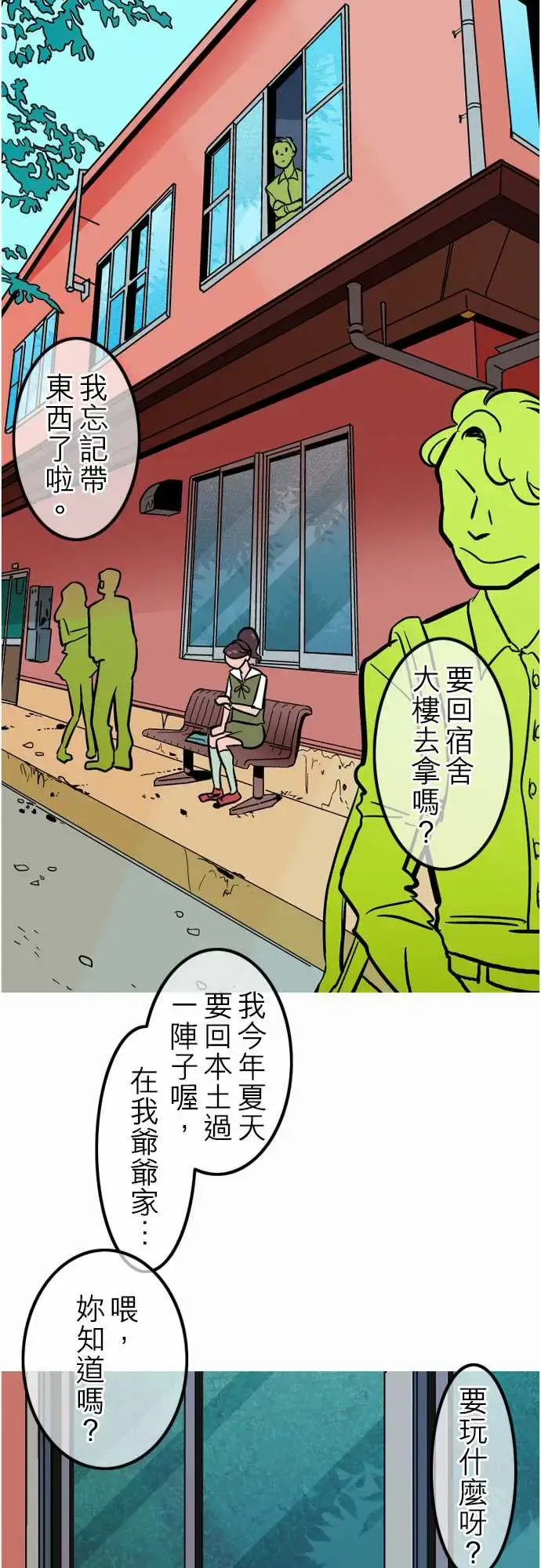 漫画《活尸路上》第40话悲哀的孤岛第3张图