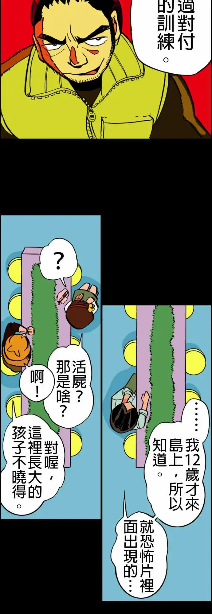 漫画《活尸路上》第18话六个人第10张图