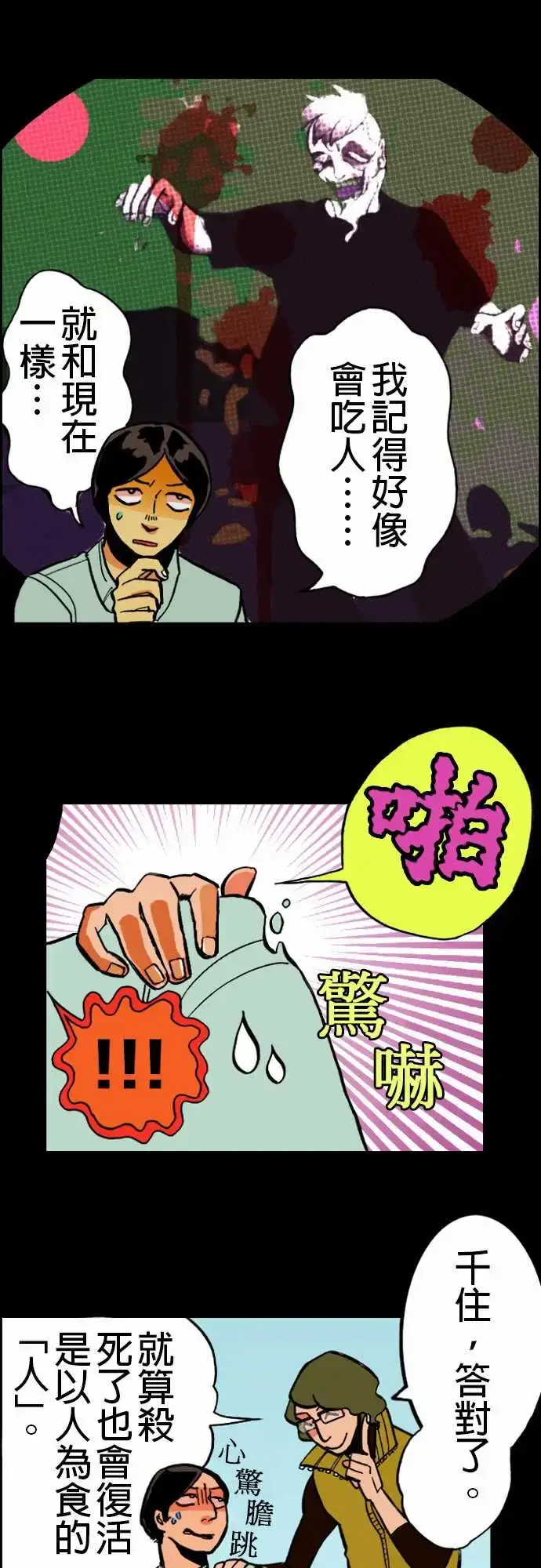 漫画《活尸路上》第18话六个人第11张图