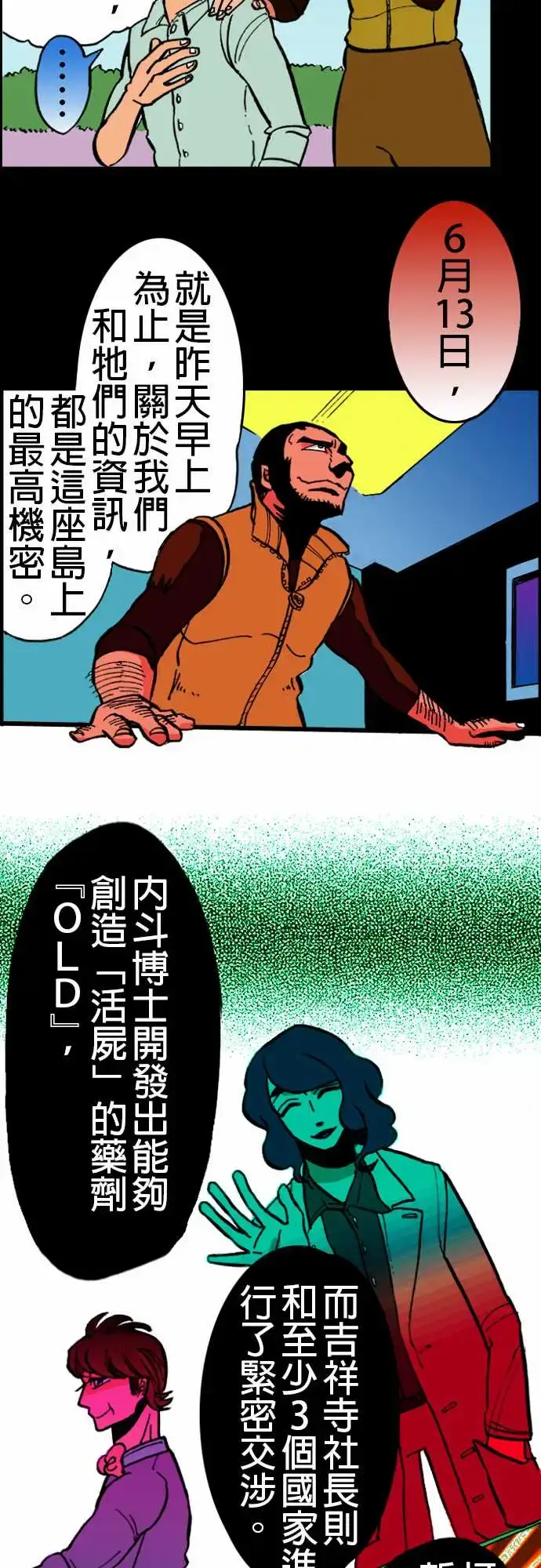 漫画《活尸路上》第18话六个人第12张图