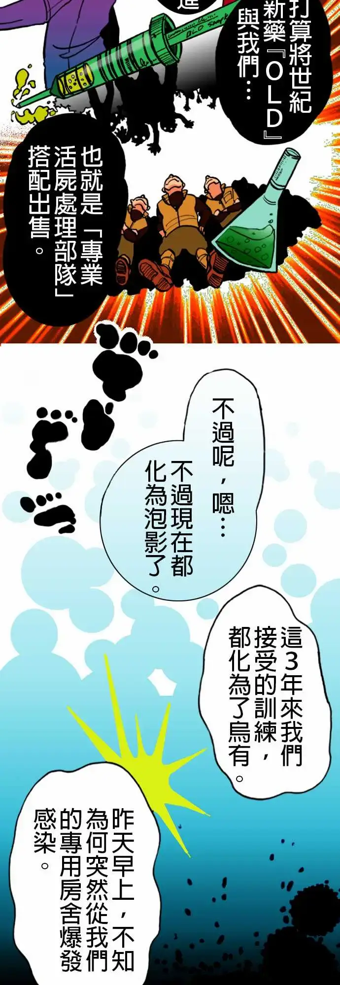 漫画《活尸路上》第18话六个人第13张图