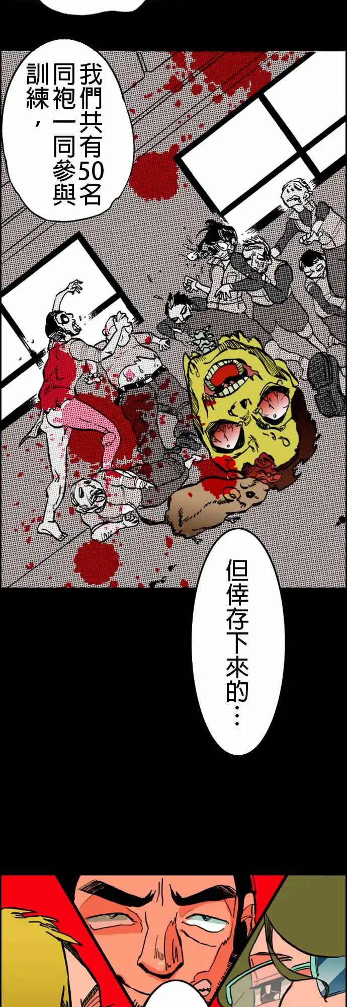 漫画《活尸路上》第18话六个人第14张图
