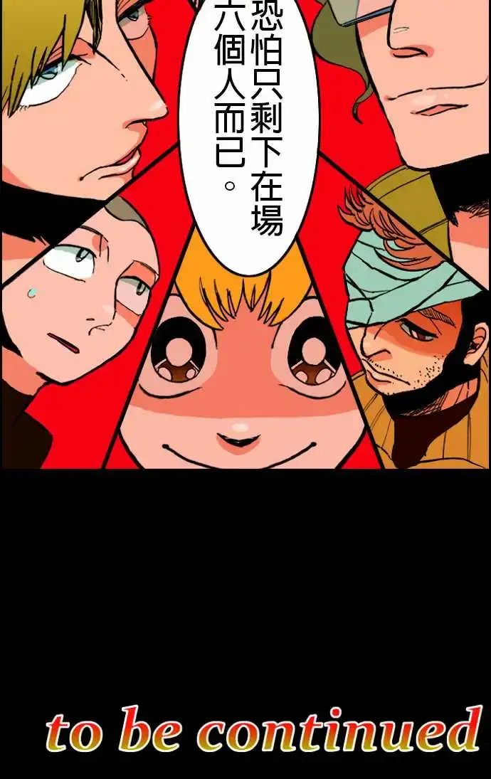 漫画《活尸路上》第18话六个人第15张图
