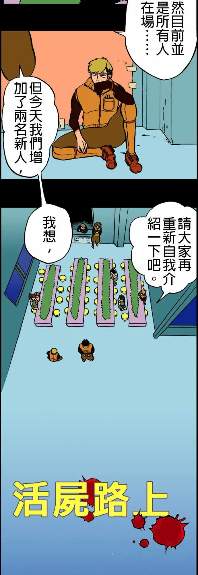 漫画《活尸路上》第18话六个人第3张图