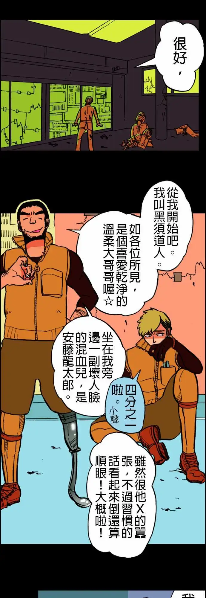 漫画《活尸路上》第18话六个人第5张图
