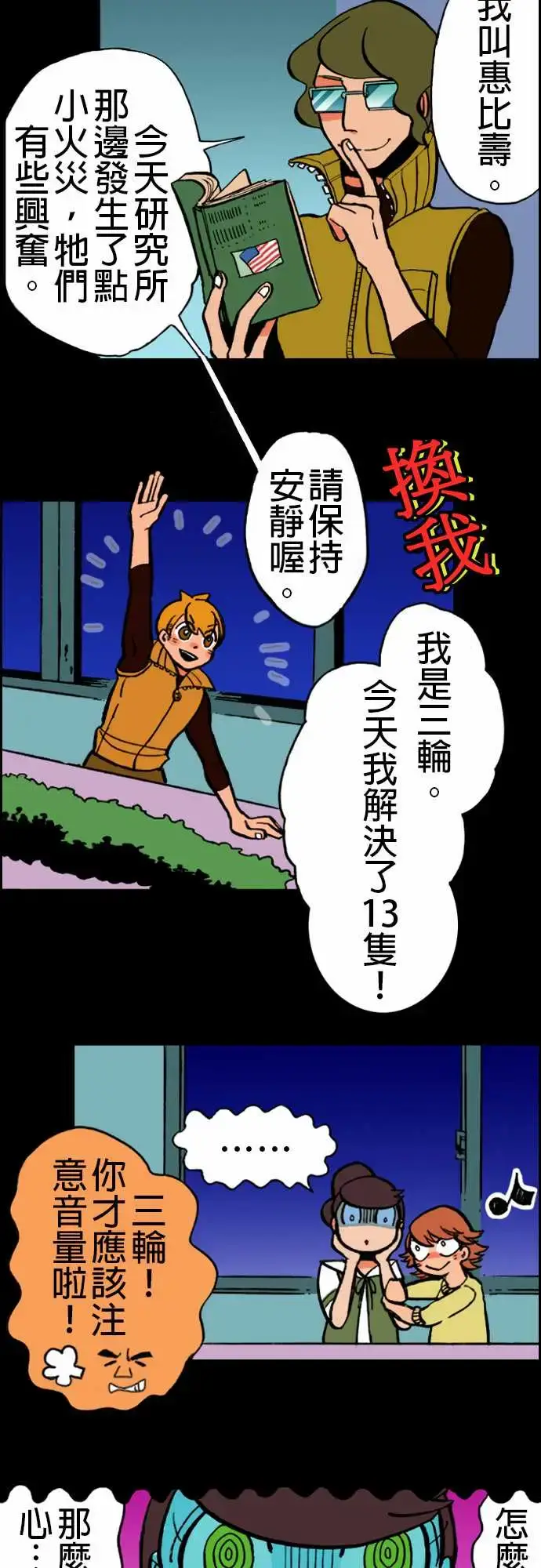 漫画《活尸路上》第18话六个人第6张图