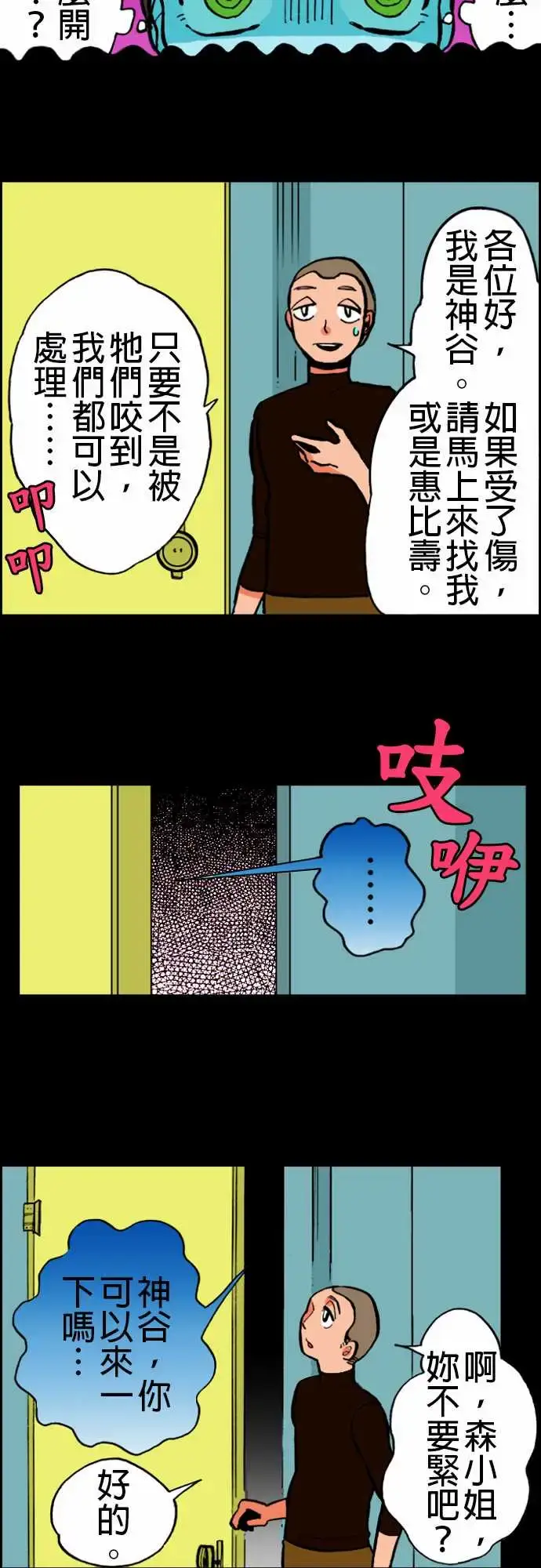 漫画《活尸路上》第18话六个人第7张图