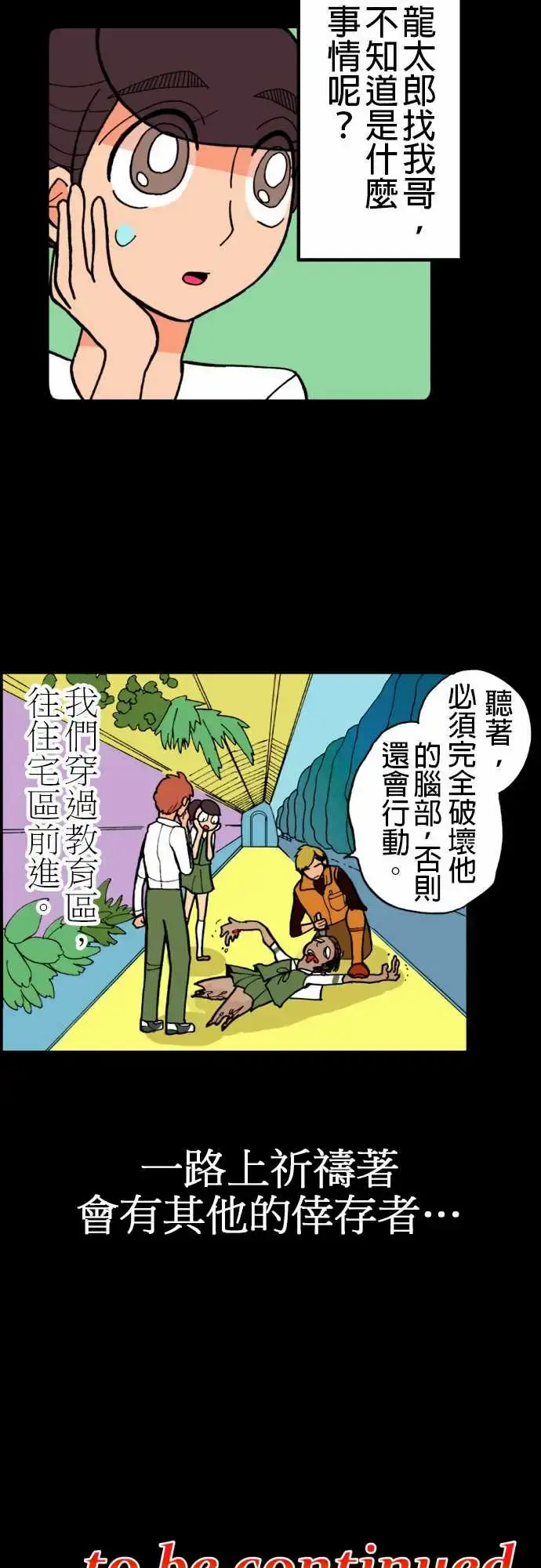 漫画《活尸路上》第9话感染后22小第11张图