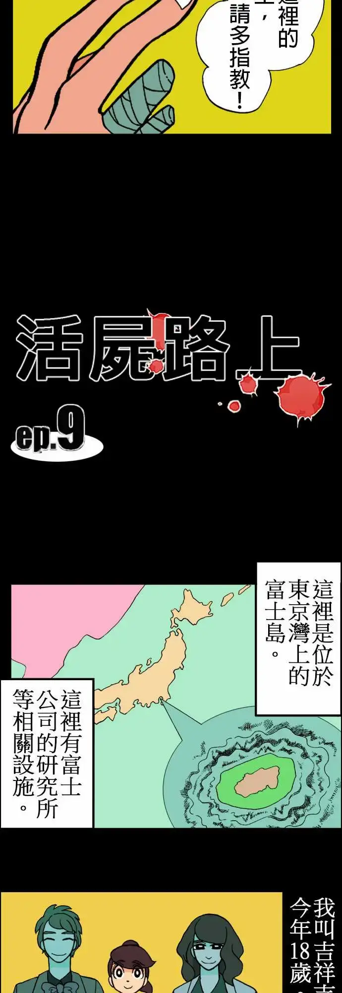 漫画《活尸路上》第9话感染后22小第3张图