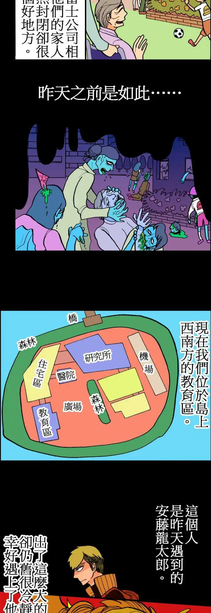 漫画《活尸路上》第9话感染后22小第5张图