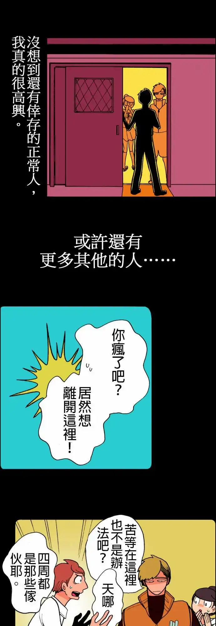 漫画《活尸路上》第9话感染后22小第7张图