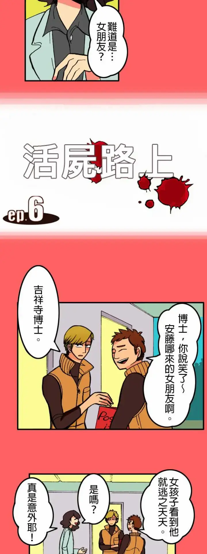 漫画《活尸路上》第6话两天前第2张图