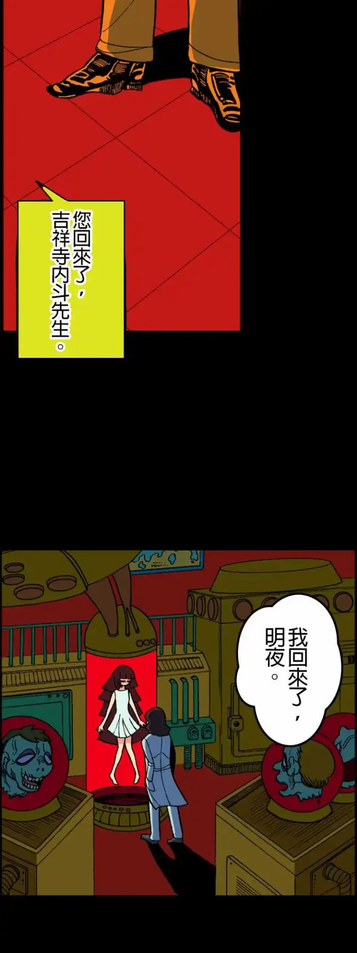 漫画《活尸路上》第6话两天前第8张图