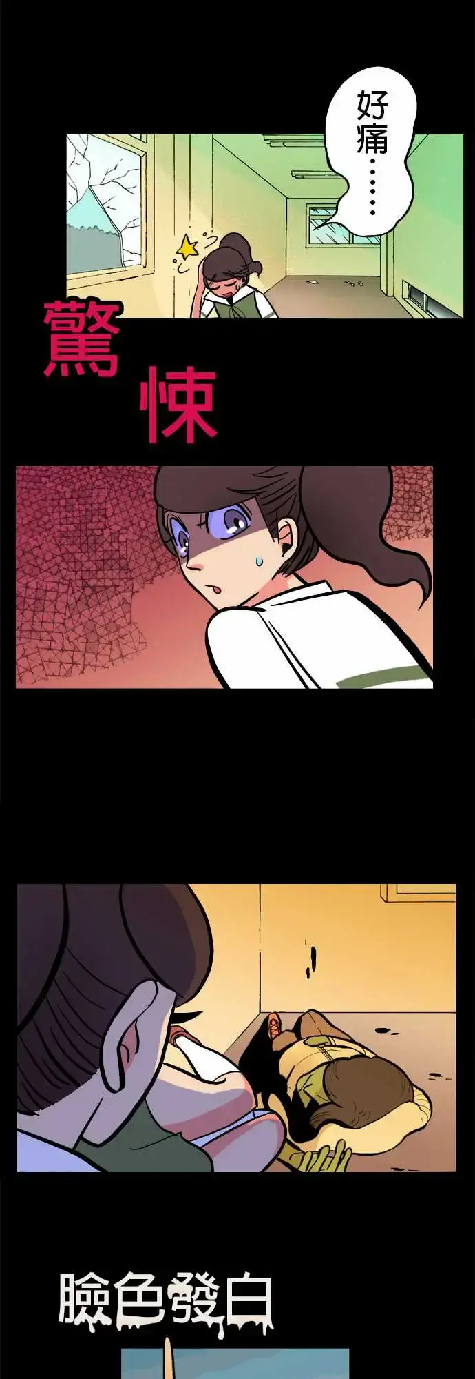漫画《活尸路上》第1话末日之始第5张图