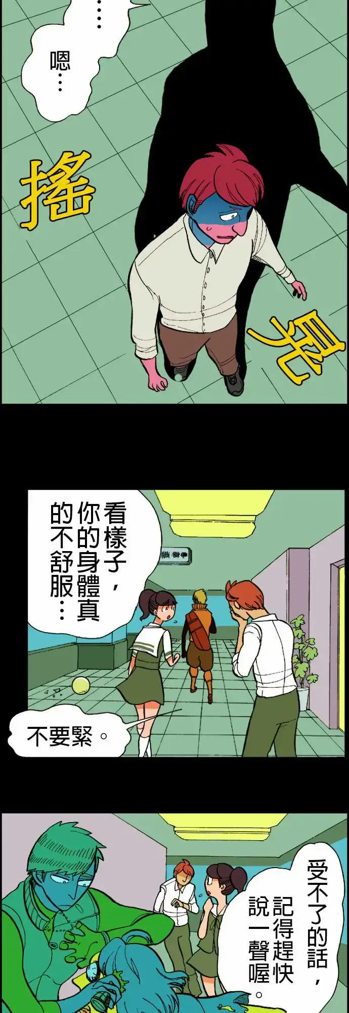 漫画《活尸路上》第11话移动中2第10张图