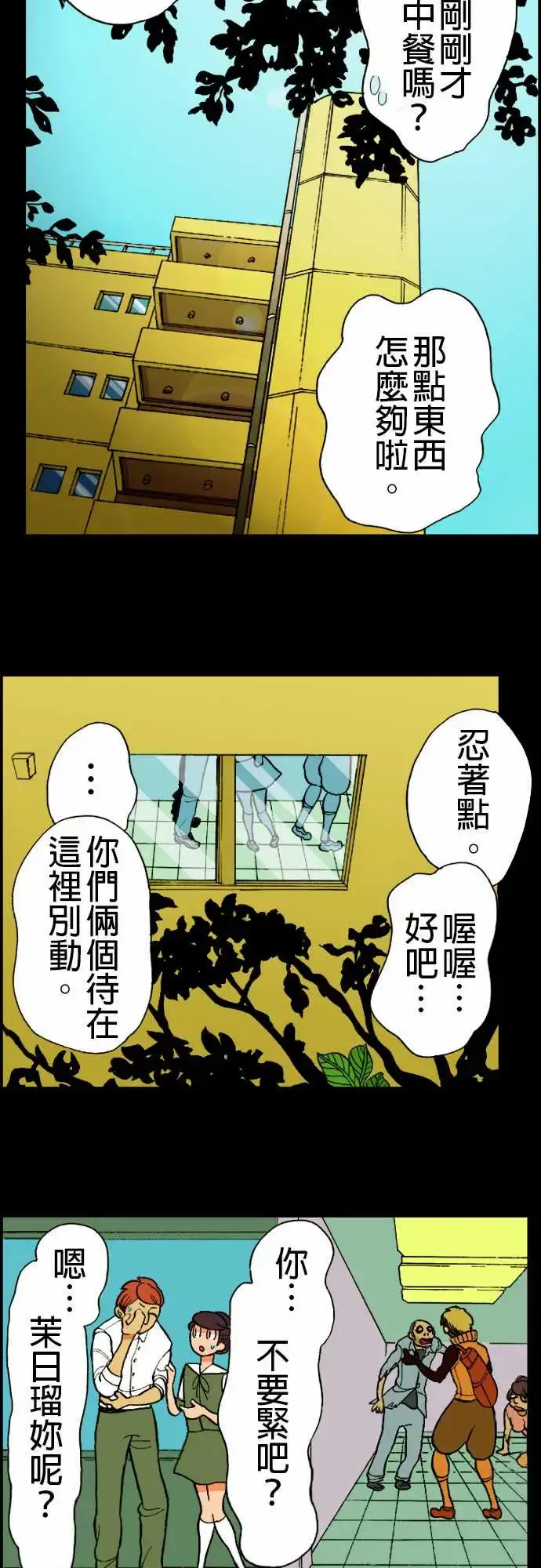 漫画《活尸路上》第11话移动中2第2张图