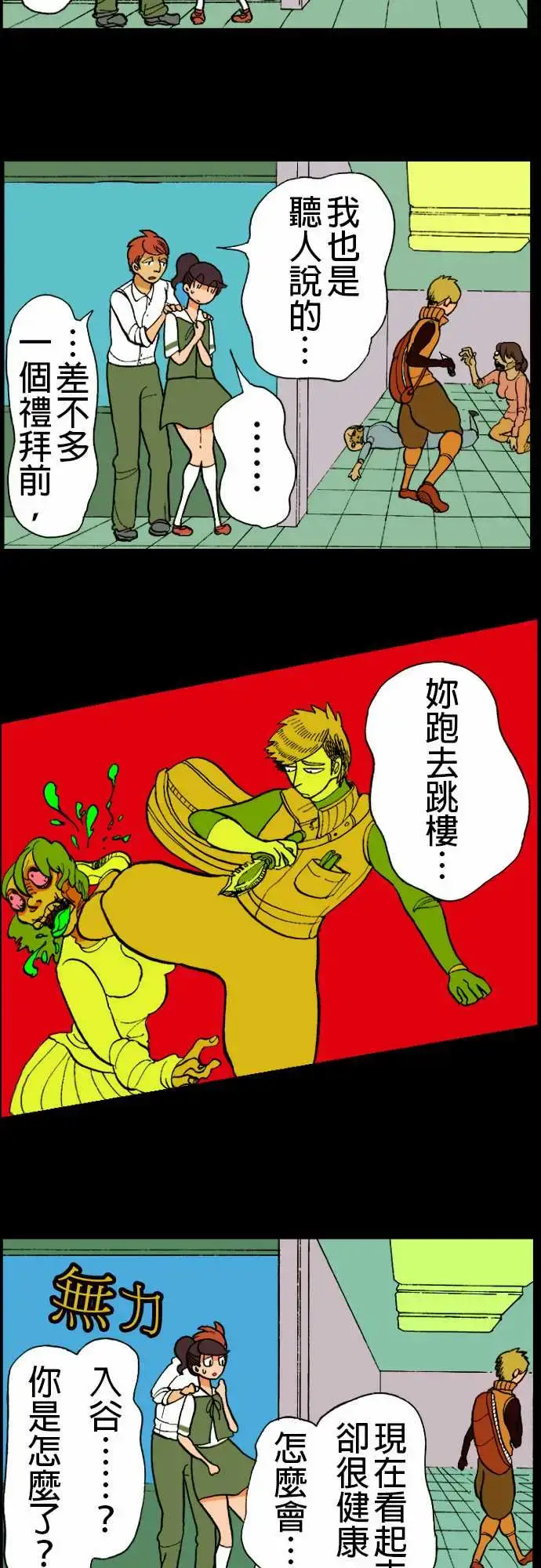 漫画《活尸路上》第11话移动中2第3张图