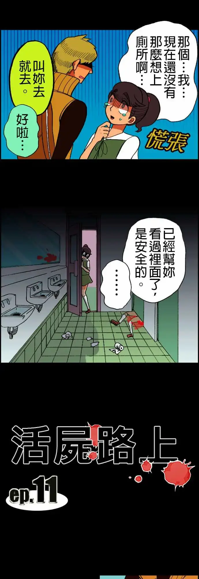 漫画《活尸路上》第11话移动中2第6张图