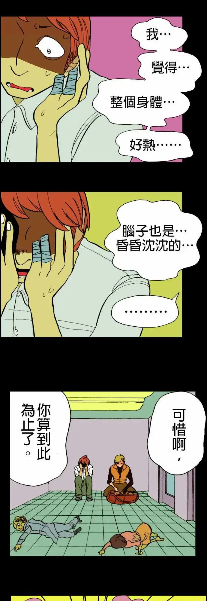 漫画《活尸路上》第11话移动中2第8张图