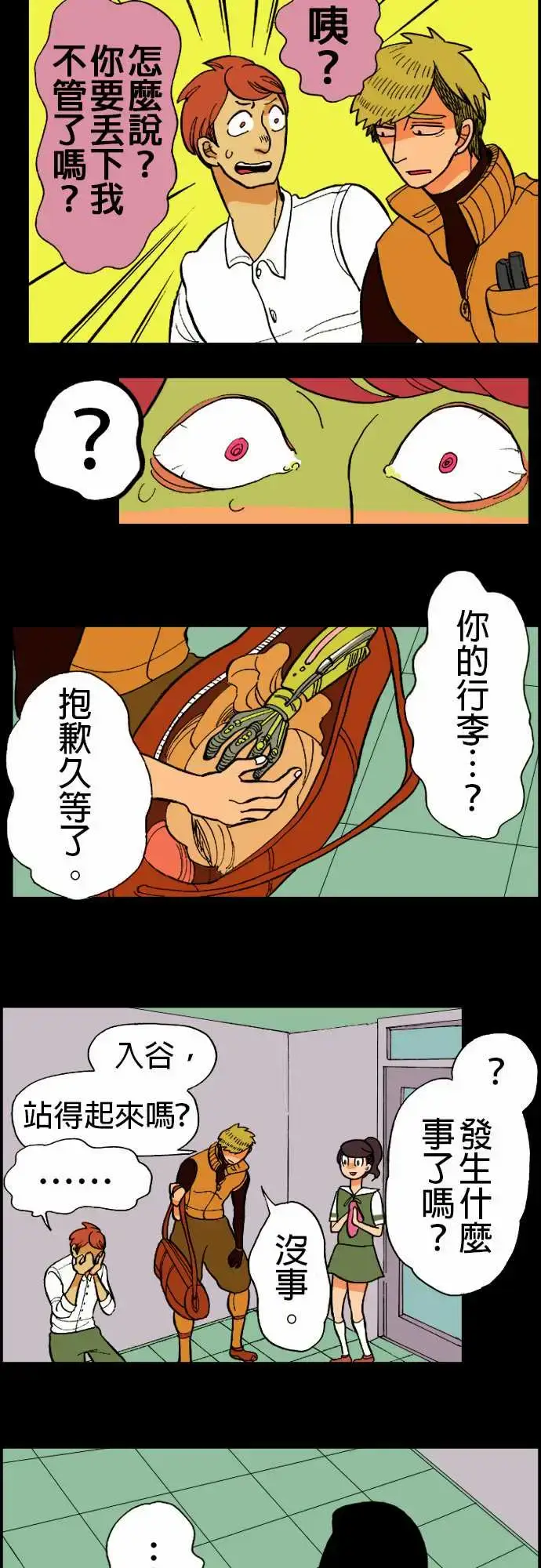 漫画《活尸路上》第11话移动中2第9张图
