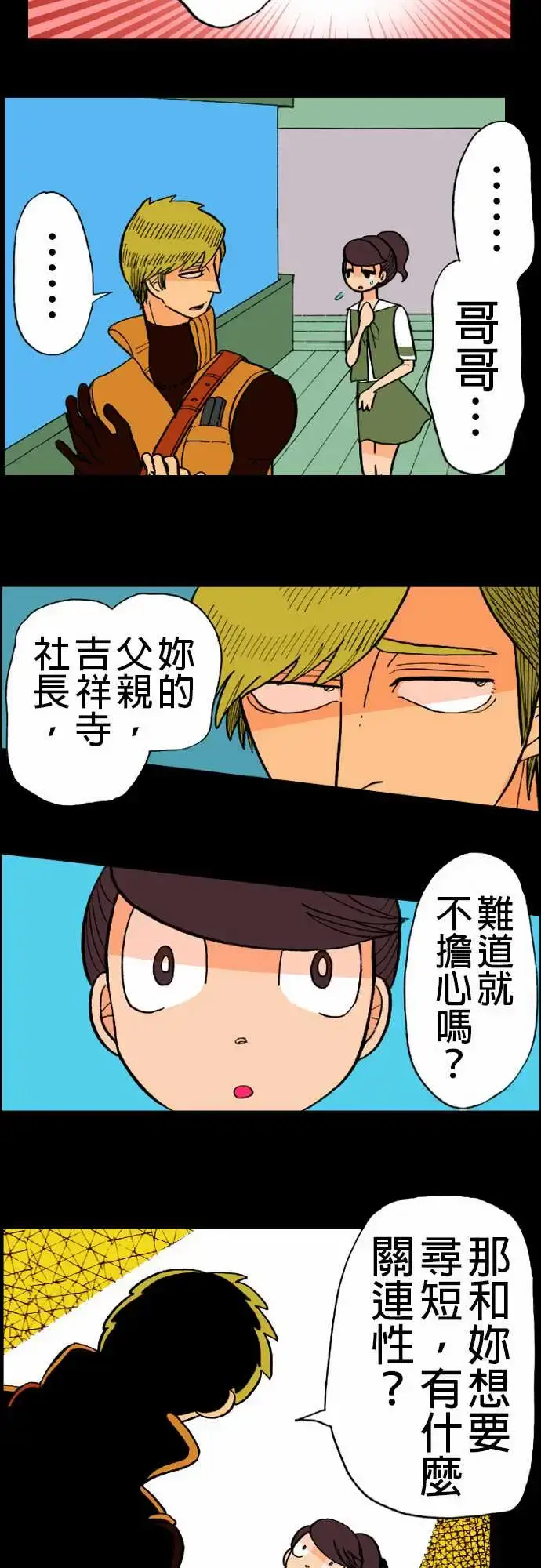 漫画《活尸路上》第13话彼此试探第10张图