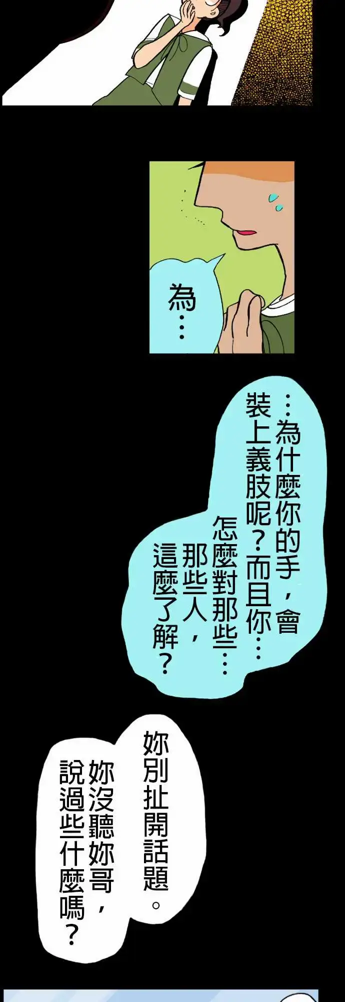 漫画《活尸路上》第13话彼此试探第11张图