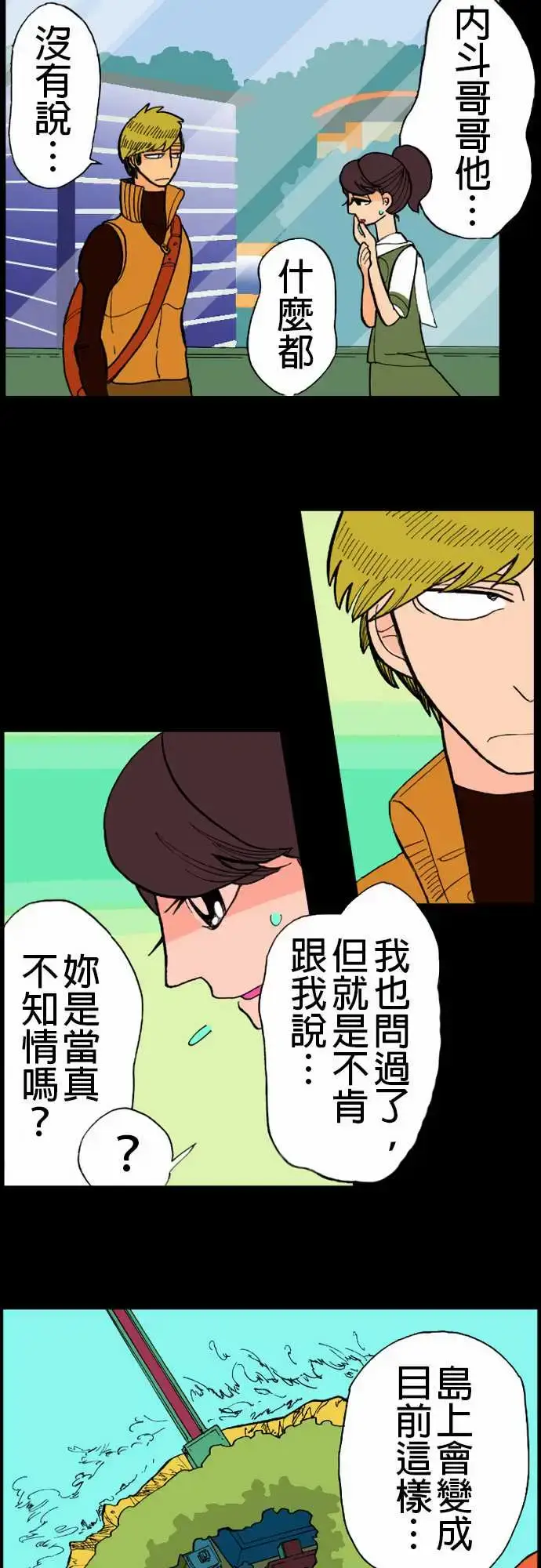 漫画《活尸路上》第13话彼此试探第12张图
