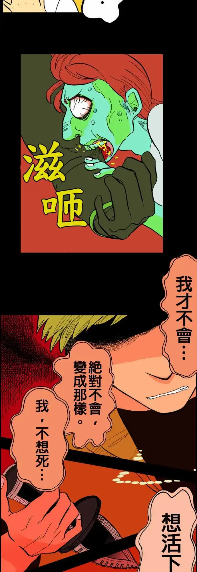 漫画《活尸路上》第13话彼此试探第2张图