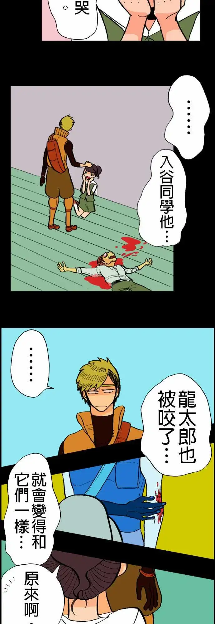 漫画《活尸路上》第13话彼此试探第6张图