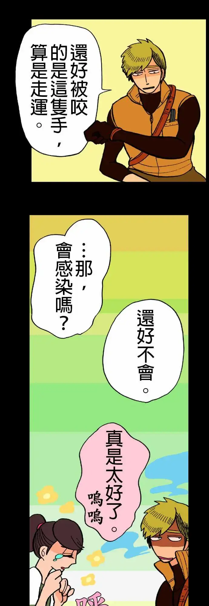 漫画《活尸路上》第13话彼此试探第8张图