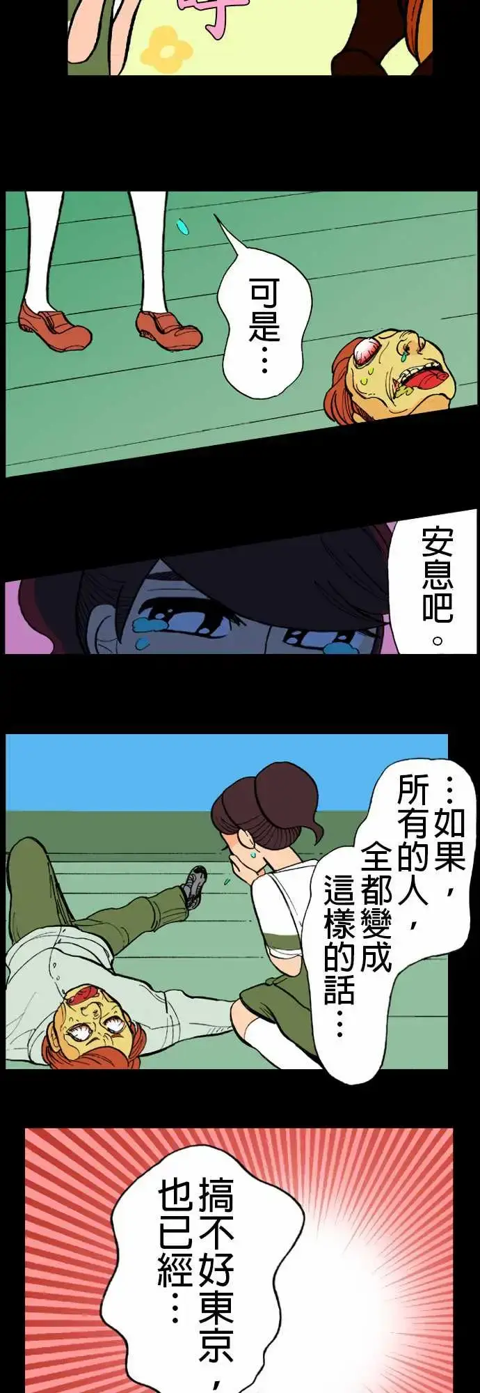 漫画《活尸路上》第13话彼此试探第9张图