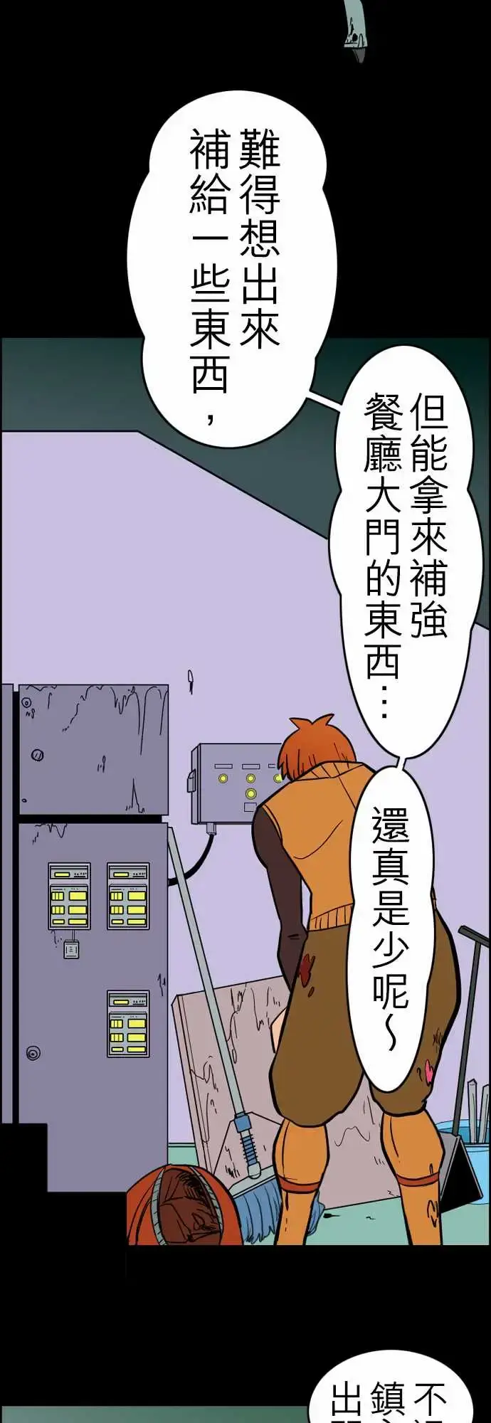 漫画《活尸路上》第29话在这儿唷①第14张图