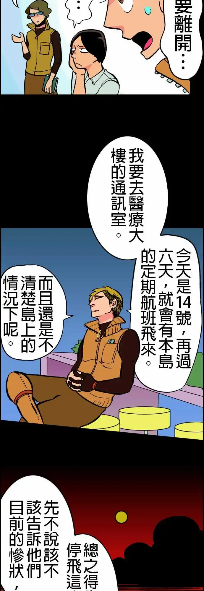 漫画《活尸路上》第20话相处和睦第10张图