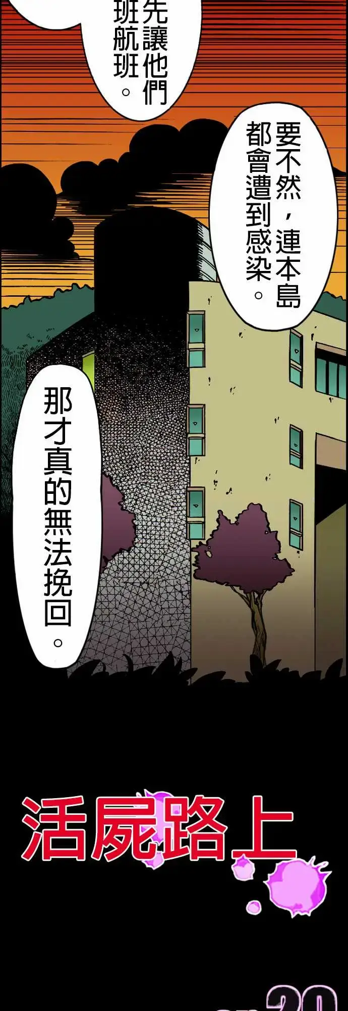 漫画《活尸路上》第20话相处和睦第11张图