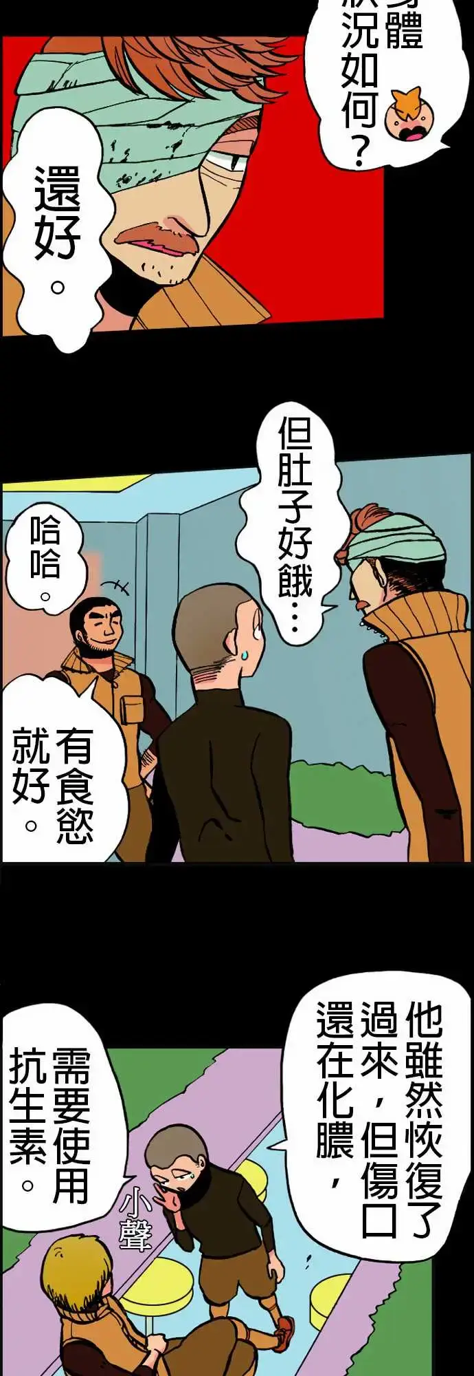 漫画《活尸路上》第20话相处和睦第13张图