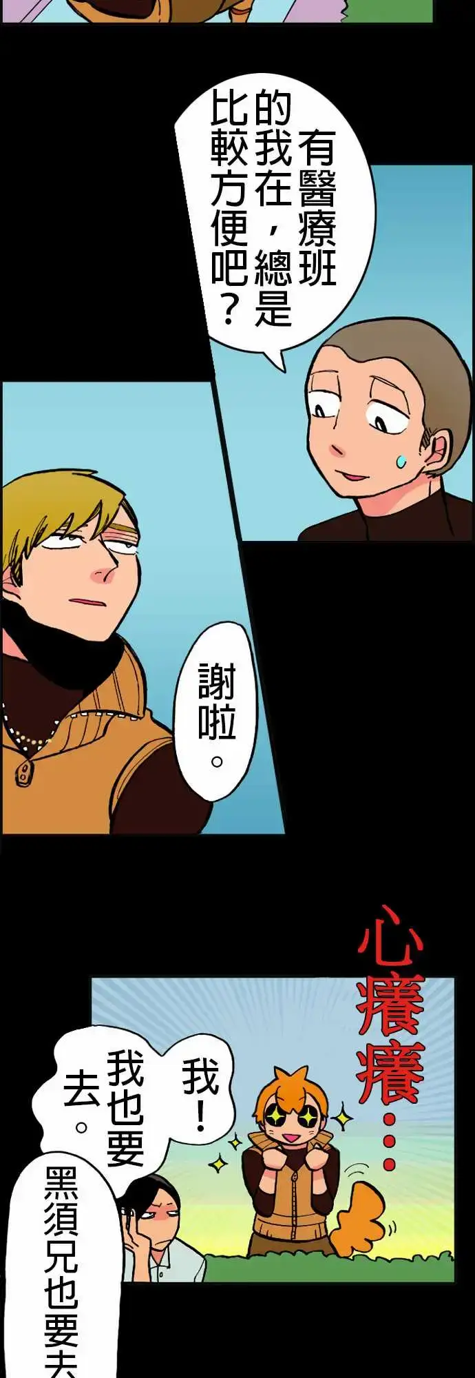 漫画《活尸路上》第20话相处和睦第14张图