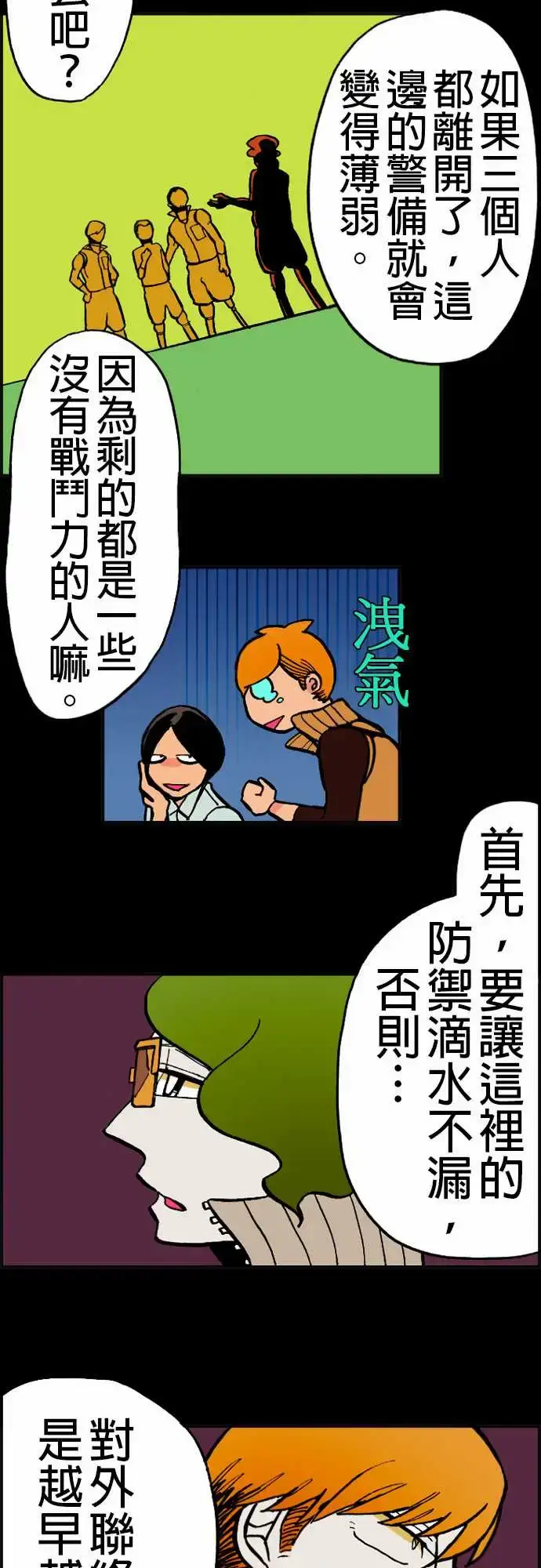 漫画《活尸路上》第20话相处和睦第15张图