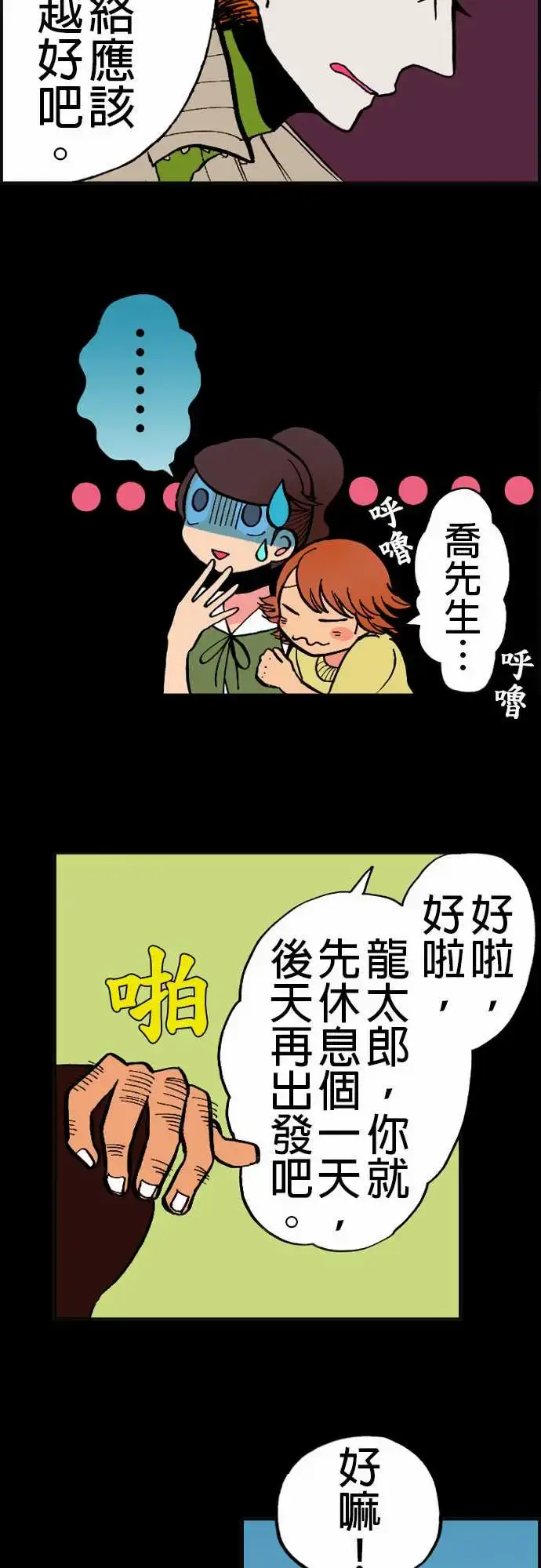 漫画《活尸路上》第20话相处和睦第16张图