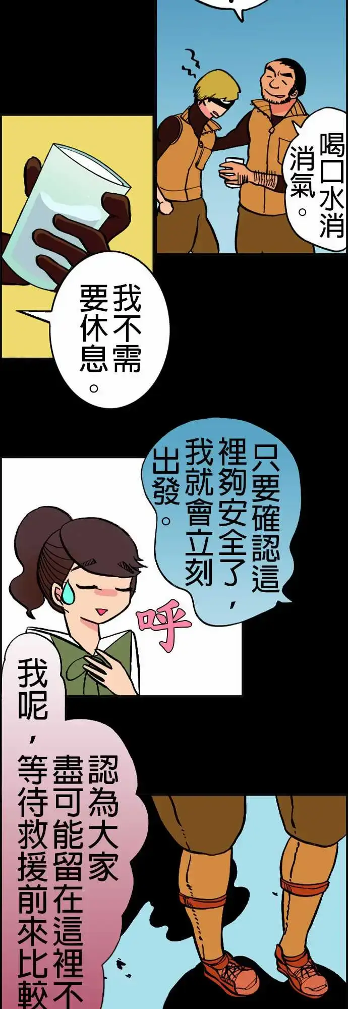 漫画《活尸路上》第20话相处和睦第17张图
