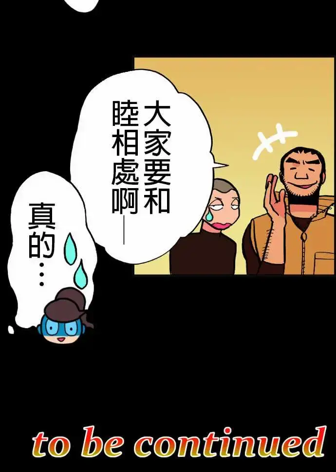 漫画《活尸路上》第20话相处和睦第20张图