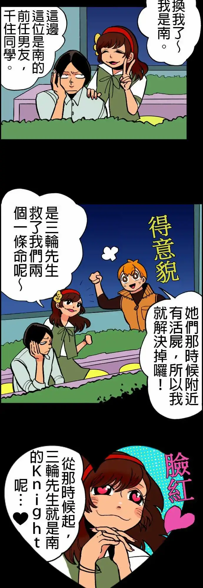 漫画《活尸路上》第20话相处和睦第3张图