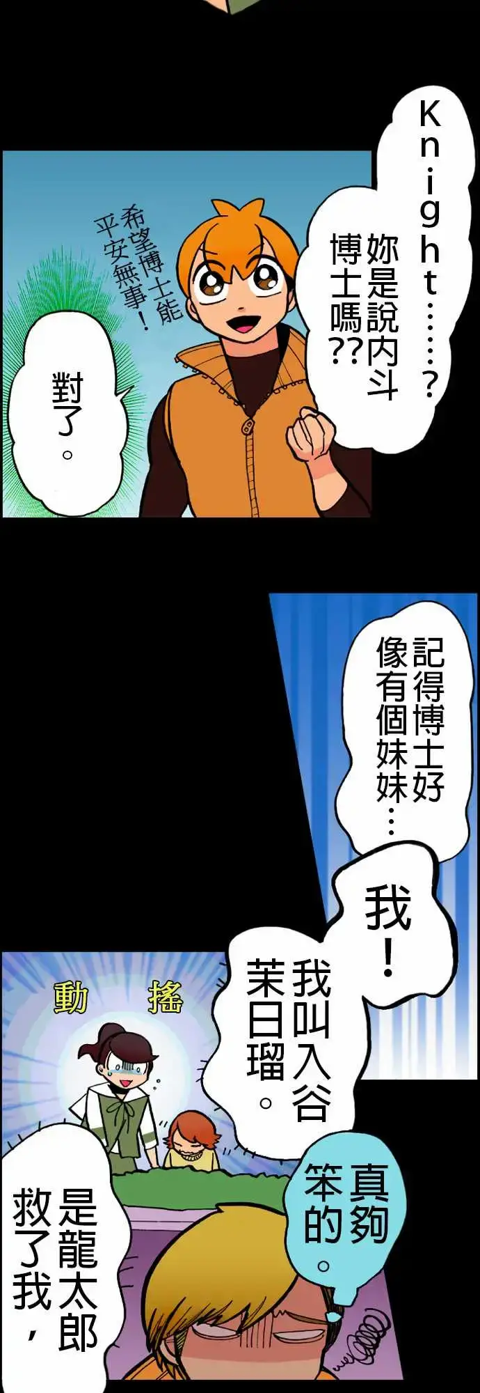 漫画《活尸路上》第20话相处和睦第4张图
