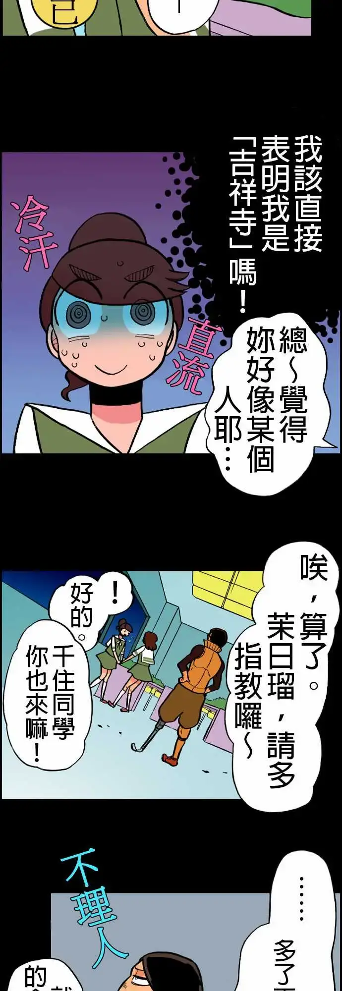漫画《活尸路上》第20话相处和睦第6张图