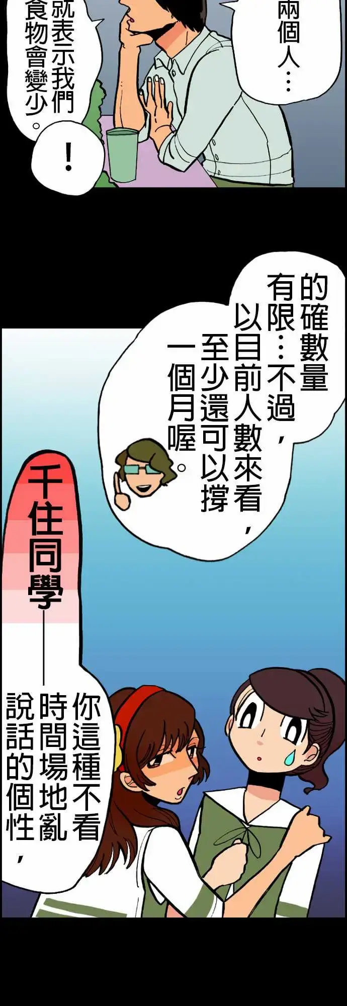 漫画《活尸路上》第20话相处和睦第7张图