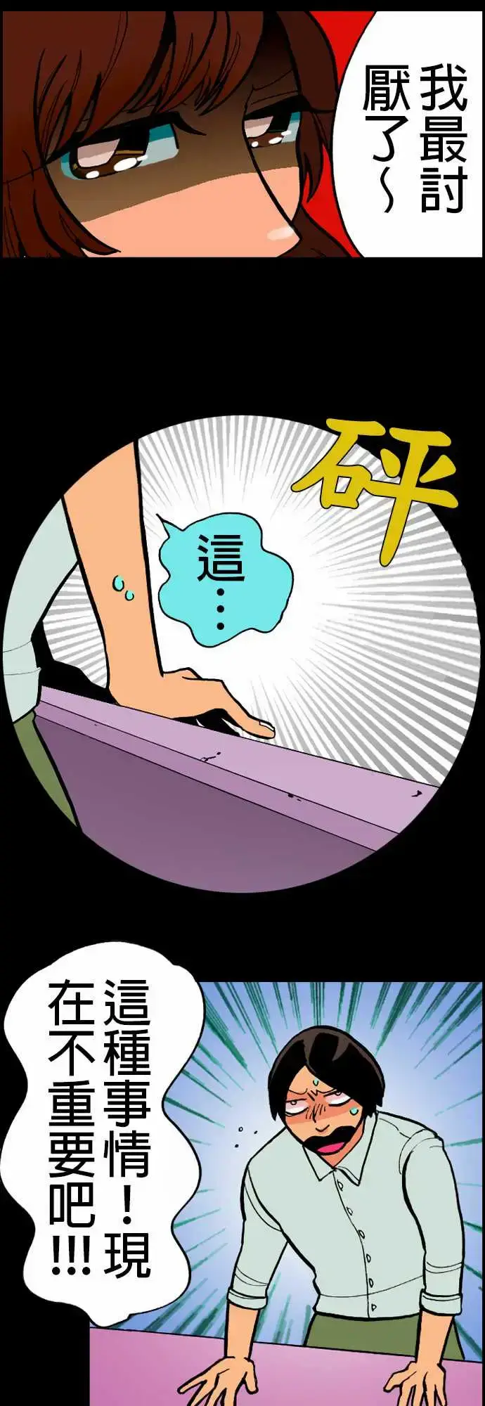 漫画《活尸路上》第20话相处和睦第8张图