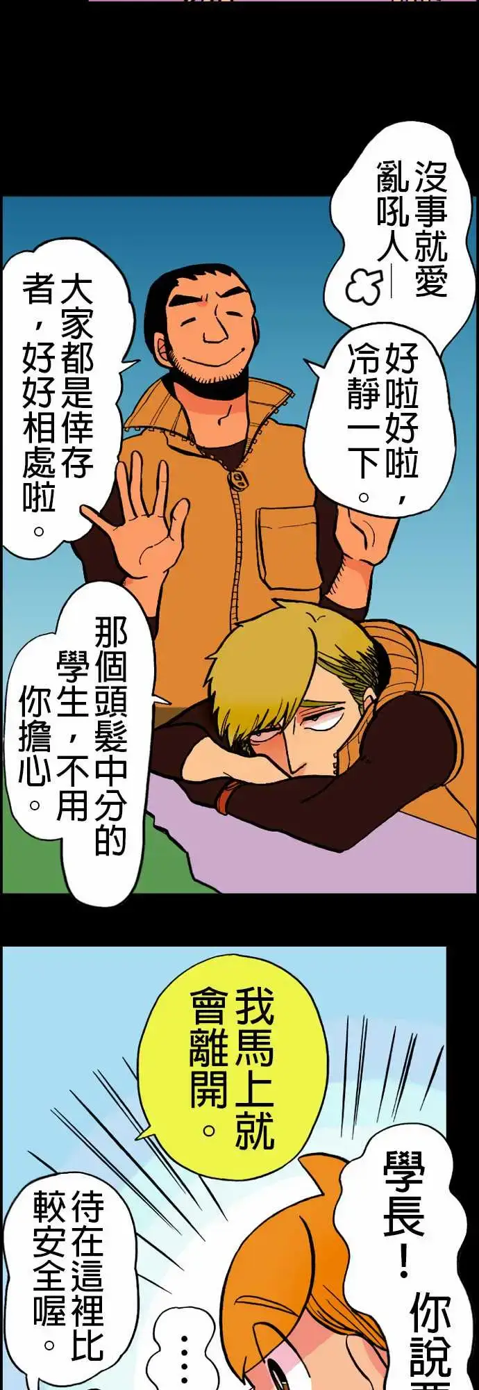 漫画《活尸路上》第20话相处和睦第9张图