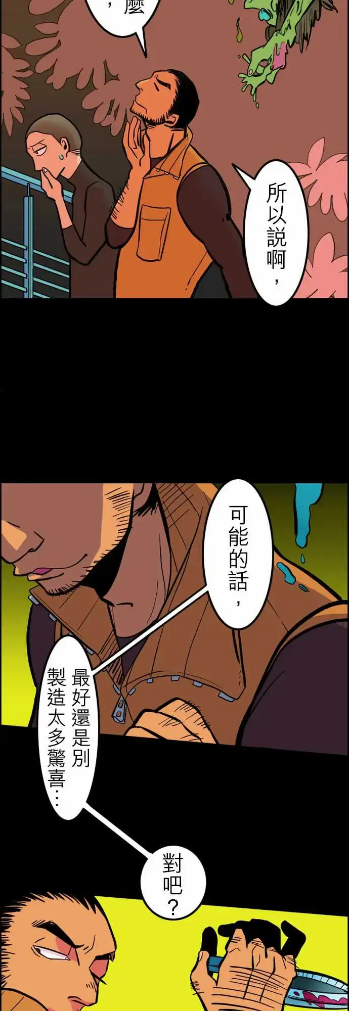 漫画《活尸路上》第36话告白2第10张图