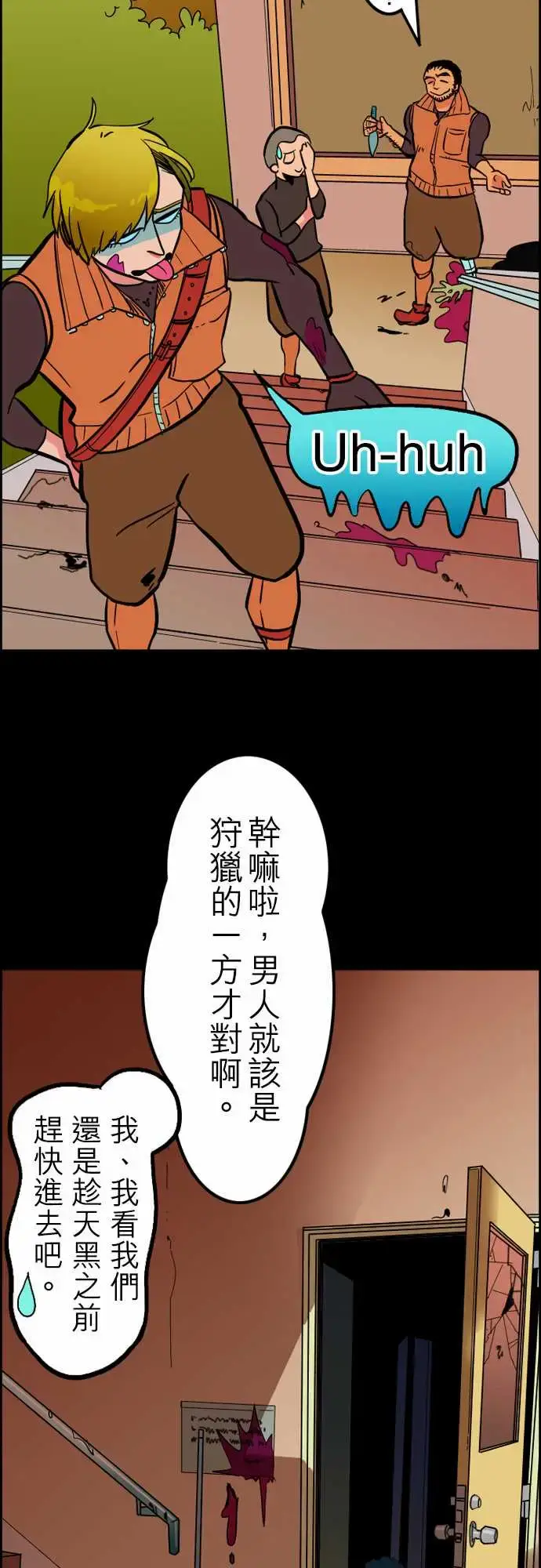 漫画《活尸路上》第36话告白2第12张图
